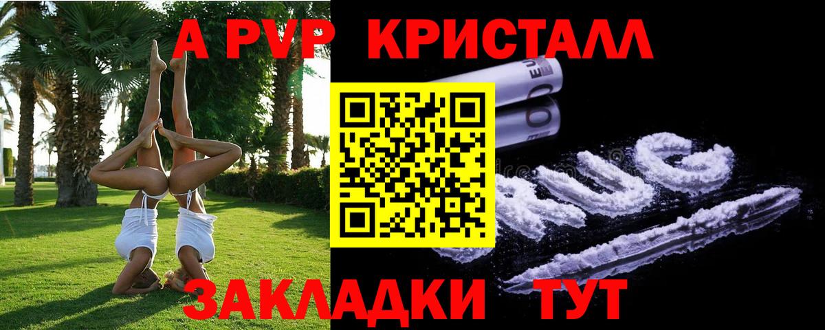 Славгород  APVP СК КРИС  Alpha-PVP Соль  Вход с VPN 
