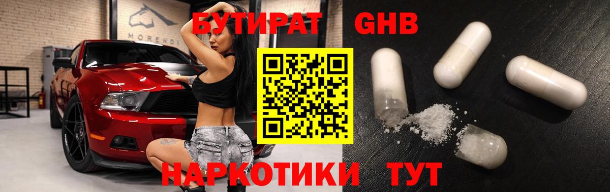 Славгород  БУТИРАТ  Вход с VPN  Бутират жидкий экстази 