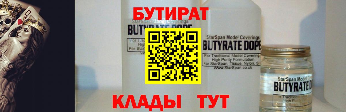 БУТИРАТ оксибутират Славгород