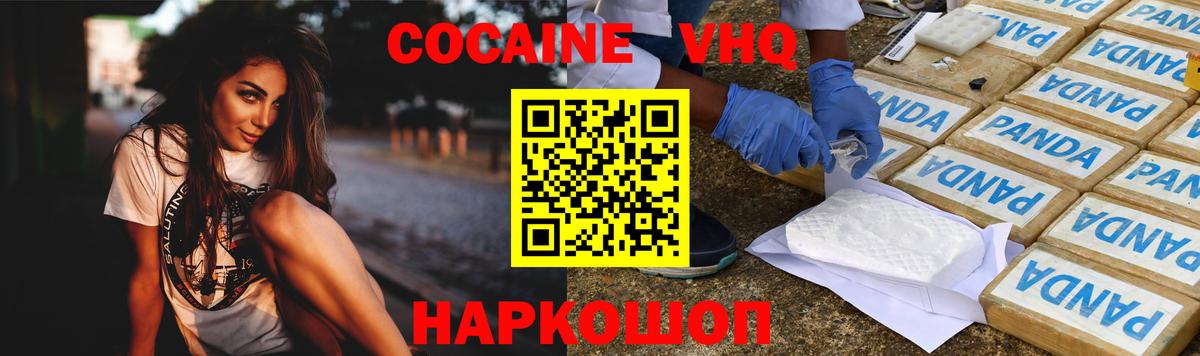Cocaine VHQ Славгород