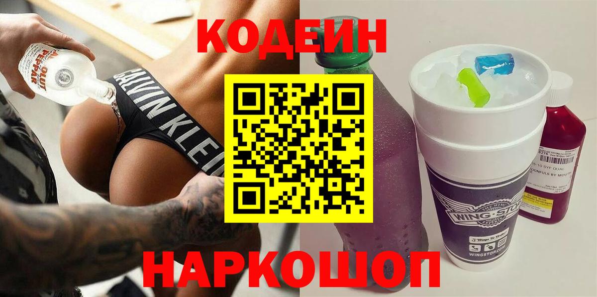 Кодеиновый сироп Lean напиток Lean (лин)  Вход с VPN  Славгород 