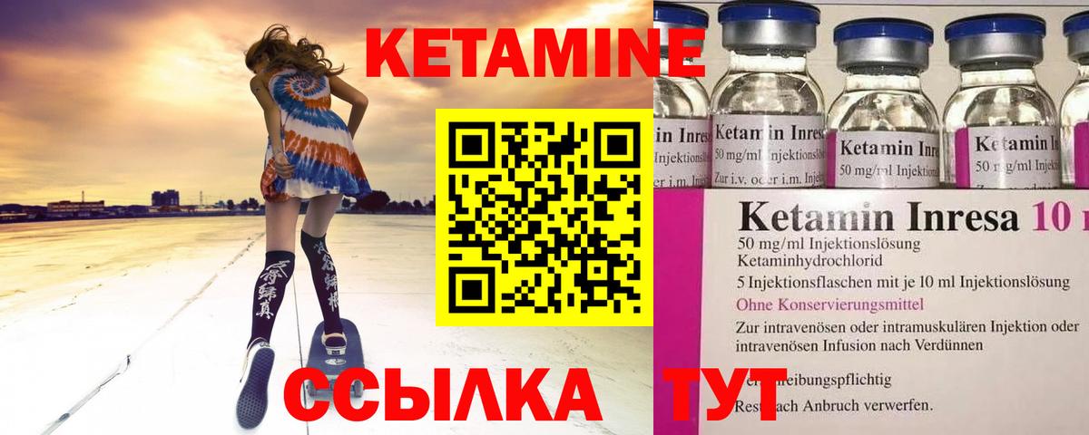 КЕТАМИН VHQ Славгород