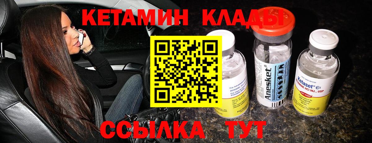 КЕТАМИН VHQ  Вход с VPN  Славгород 
