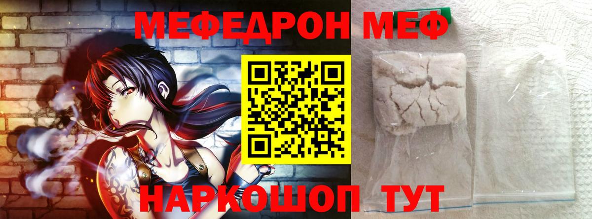 Меф  Славгород