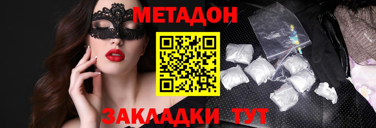 Метадон methadone  Вход с VPN  МЕТАДОН methadone  Славгород 
