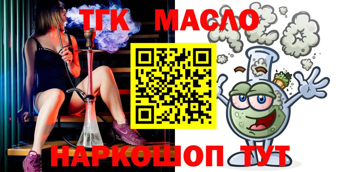 ТГК жижа Славгород