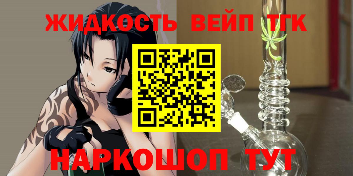 Дистиллят ТГК вейп  Вход с VPN  Славгород 